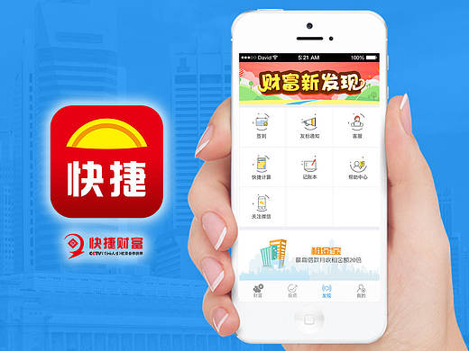快捷财富金融投资APP软件