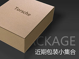 【包裝】一些雜七雜八的包裝設(shè)計(jì)