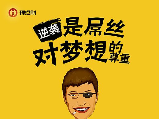 理财海报