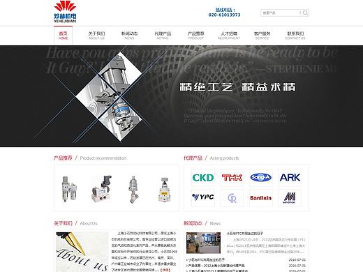 企业站 web 企业官网 机电科技