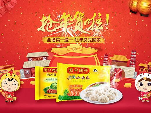 新春电商海报