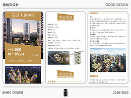 地产推广落地页设计