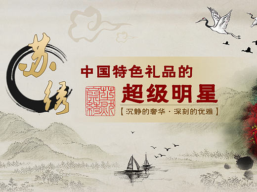 苏绣专题网页设计