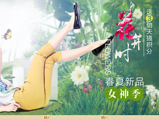 天猫首页装修