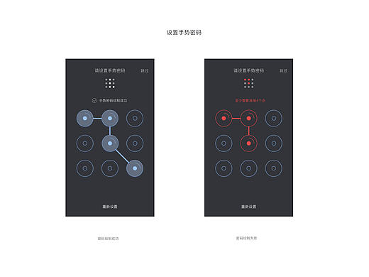 手势密码界面
