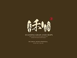 农业