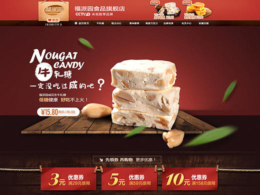 食品类目首页设计