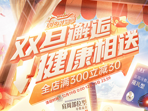 双旦礼遇季 活动首页