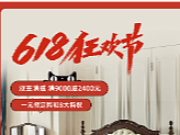 618 家具首页2版