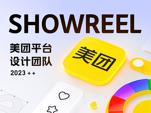 2023美团平台设计团队SHOWREEL