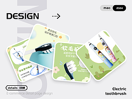 兒童電動(dòng)牙刷詳情頁