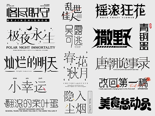 字体-字体设计