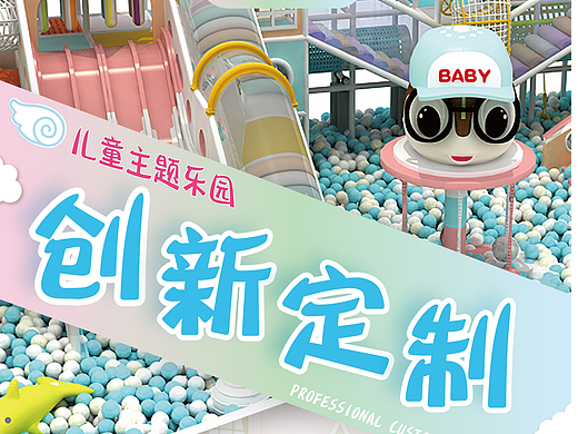 乐园海报