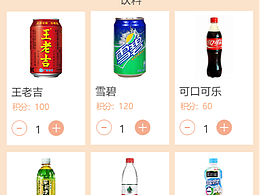 订餐系统-积分商城