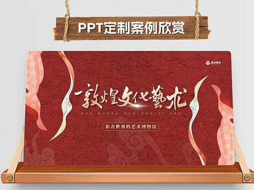 敦煌莫高窟文化博物馆PPT定制