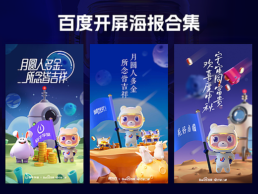 百度开屏海报合集（不断更新）