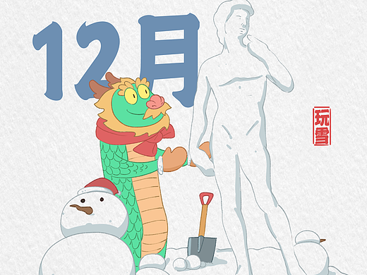 宅龙阿康的新年愿望
