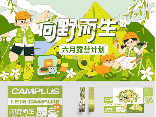 露营品牌设计|露营主视觉