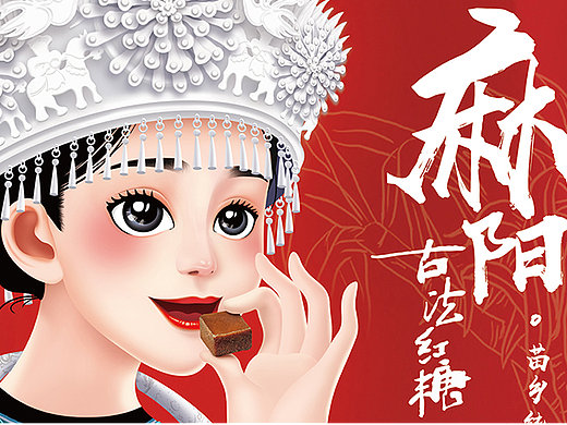 举个果子 | 古苗蔗——麻阳红糖包装设计