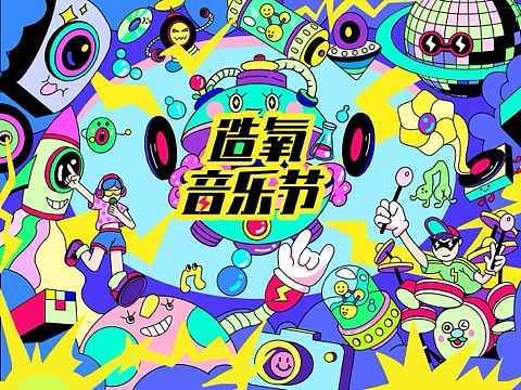 音乐节H5主kv设计
