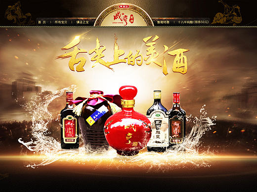 酒日常首页