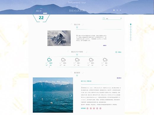 瑞士旅游网站 web端
