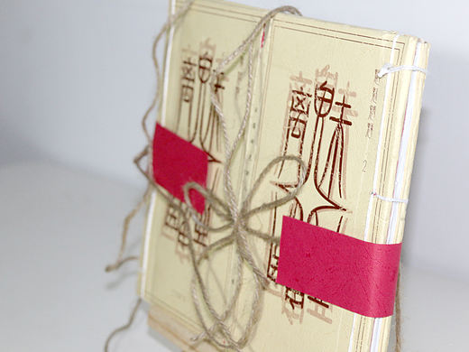 《魑魅魍魉》书籍设计