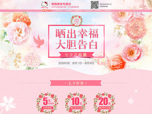浪漫七夕情人节专题页