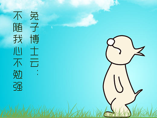 兔子博士思考人生（个人主页-ZMjA4NDM2ODg=） - 创作习作 - 站酷设计师落花时节乃逢君原创素材 - 站酷ZCOOL