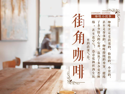 街角咖啡项目画册