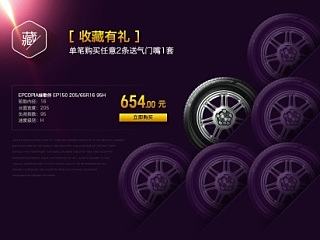 普利司通轮胎首页修改
