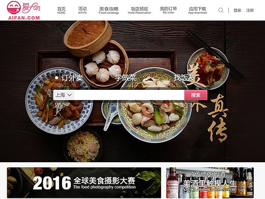 小小美食网页（爱饭）