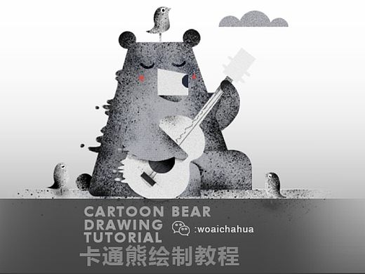 卡通小熊绘制教程
