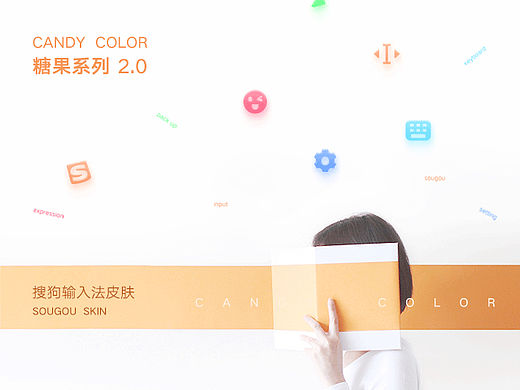 《糖果系列 2.0》