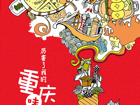 插画海报设计