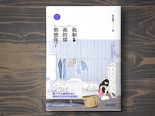 我和我的猫想你了