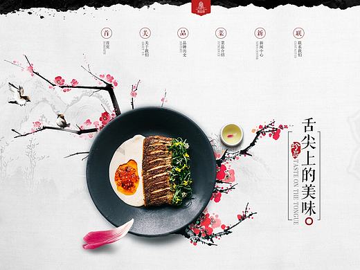中国风网页设计——原创