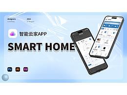 《智能云家》移动端设计