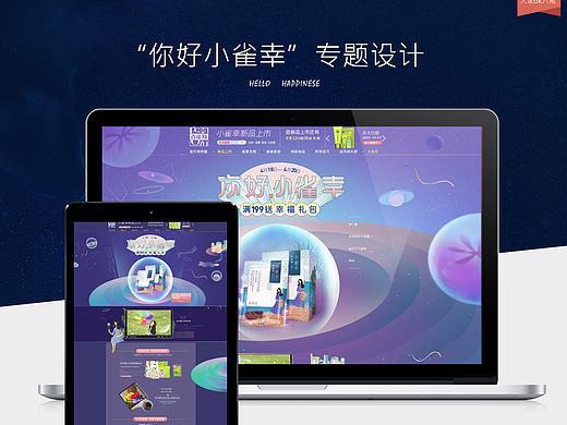 百雀羚4月“你好小雀幸”活动专题页设计