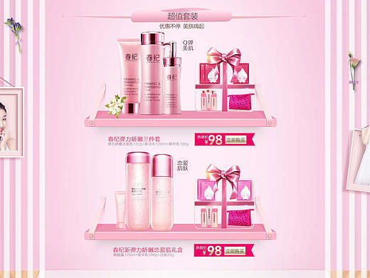 美妆活动专题设计点上页面设计淘宝首页（个人主页-ZMjE4NjczODg=） - 电商 - 站酷设计师捏捏帆的耳朵原创素材 - 站酷ZCOOL