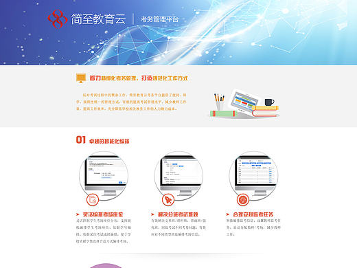 考务管理平台宣传页