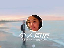 个人简历