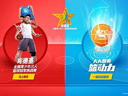 KFC 3on3 相关设计（个人主页-ZMjExMTgwNA==） - 图标 - 站酷设计师Mthan.Mei原创素材 - 站酷ZCOOL