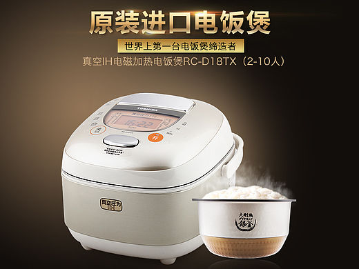 东芝进口电饭煲详情页 厨房家电/小家电