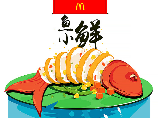 15年－麦当劳鱼小鲜海报