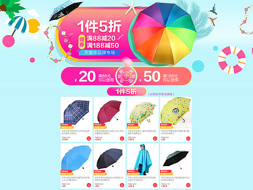 天堂伞品牌专场 你好,色彩 1件5折 领券满减 天猫超市活动会场页头页面