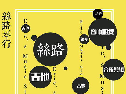 丝路琴行（个人主页-ZMjExMTY5MjQ=） - 海报 - 站酷设计师粿腹小飞碟原创素材 - 站酷ZCOOL