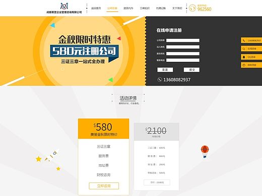 企业网站费用说明页面