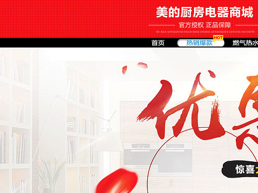 天猫/淘宝首页 大家电首页 燃气灶/油烟机首页