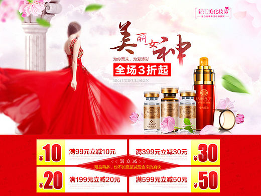 化妆品-淘宝首页
